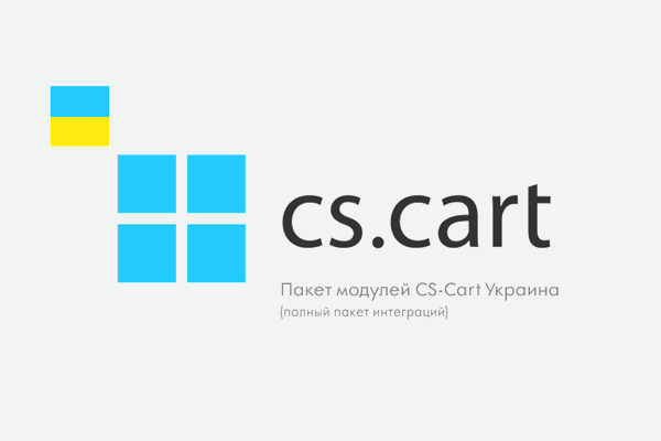 Paquete de modulos CS-Cart (paquete de integracion completa)